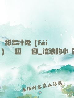 嬌甜多汁免費(fèi)閱讀筆趣閣無彈窗