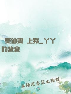 嬌美仙妻愛上我