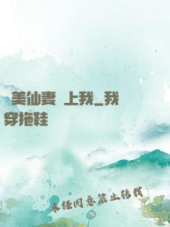 嬌美仙妻愛上我