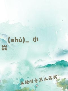 嬌術(shù)