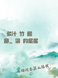 嬌軟多汁東竹筆趣閣無彈窗