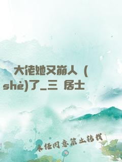 嬌軟大佬她又崩人設(shè)了