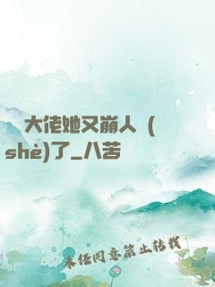 嬌軟大佬她又崩人設(shè)了