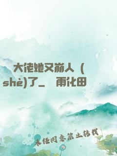 嬌軟大佬她又崩人設(shè)了
