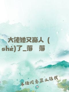 嬌軟大佬她又崩人設(shè)了