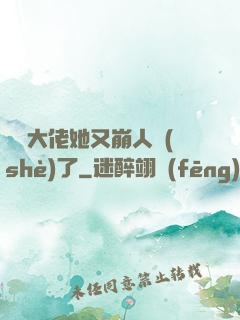 嬌軟大佬她又崩人設(shè)了
