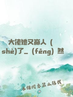 嬌軟大佬她又崩人設(shè)了