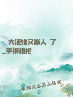 嬌軟大佬她又崩人設了