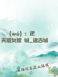 嬌驕無(wú)雙：逆天凰女狠傾城