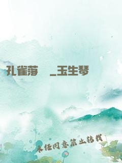 孔雀落喬頭