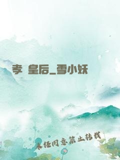 孝莊皇后