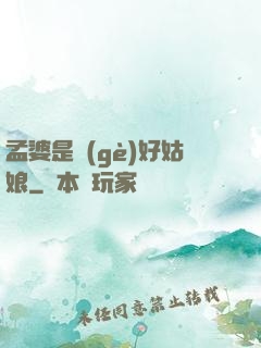 孟婆是個(gè)好姑娘