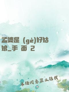 孟婆是個(gè)好姑娘