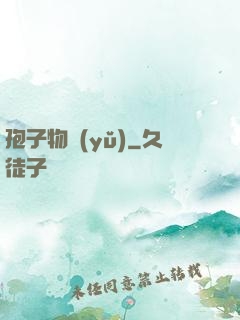 孢子物語(yǔ)
