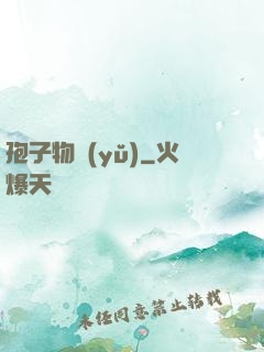 孢子物語(yǔ)
