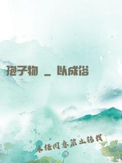 孢子物語