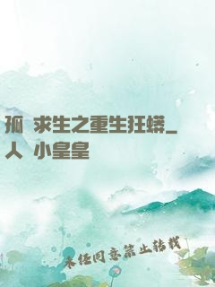 孤島求生之重生狂蟒