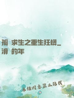 孤島求生之重生狂蟒