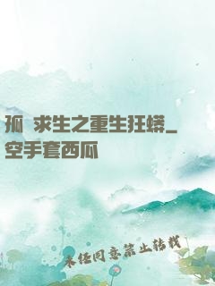 孤島求生之重生狂蟒
