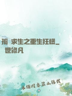孤島求生之重生狂蟒