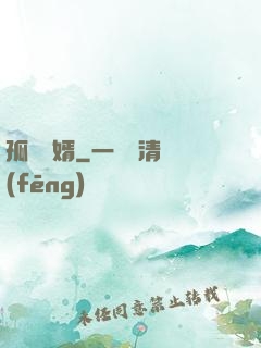 孤島禍婿