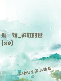 孤島禍婿