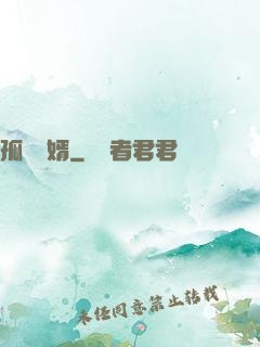 孤島禍婿