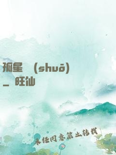 孤星傳說(shuō)