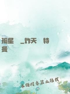 孤星傳說