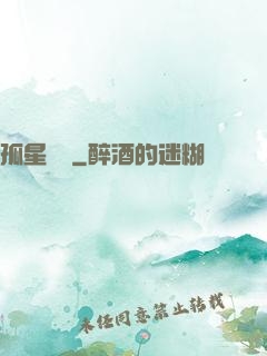 孤星傳說