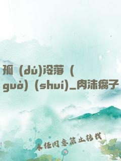 孤獨(dú)冷落過(guò)誰(shuí)