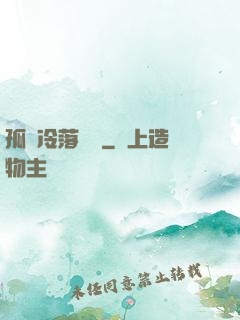 孤獨冷落過誰