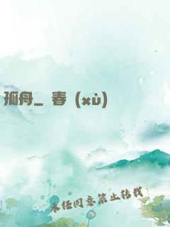 孤舟