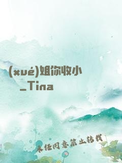 學(xué)姐你收小紙條嗎