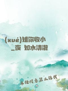 學(xué)姐你收小紙條嗎