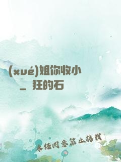 學(xué)姐你收小紙條嗎