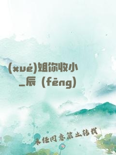 學(xué)姐你收小紙條嗎