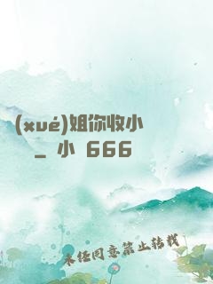 學(xué)姐你收小紙條嗎