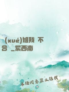 學(xué)姐我們不合適