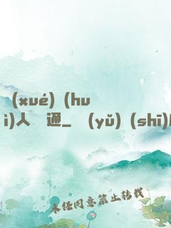 學(xué)會(huì)人際溝通