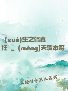 學(xué)生之修真狂龍