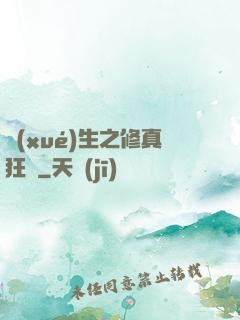學(xué)生之修真狂龍
