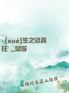學(xué)生之修真狂龍