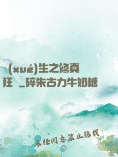 學(xué)生之修真狂龍
