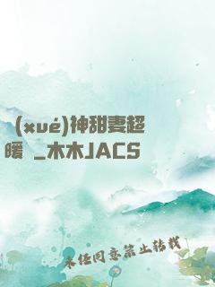 學(xué)神甜妻超暖噠