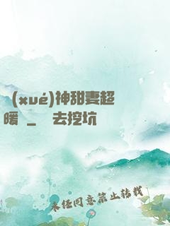 學(xué)神甜妻超暖噠
