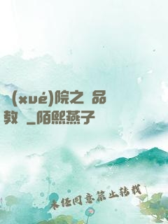 學(xué)院之極品教師