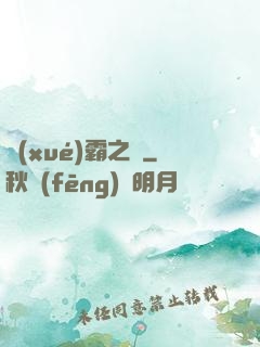 學(xué)霸之巔