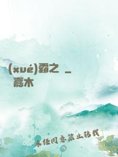 學(xué)霸之巔