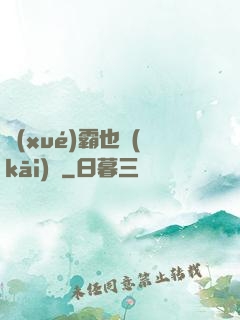 學(xué)霸也開(kāi)掛